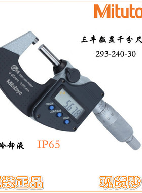 日本三丰Mitutoyo数显外径千分尺293-240-30 242 243 251 252分厘