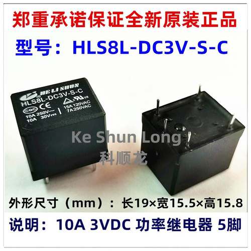 HLS8L-DC3V-S-C DC9V 3VDC 9VDC 10A 5脚 全新原装合力顺继电器