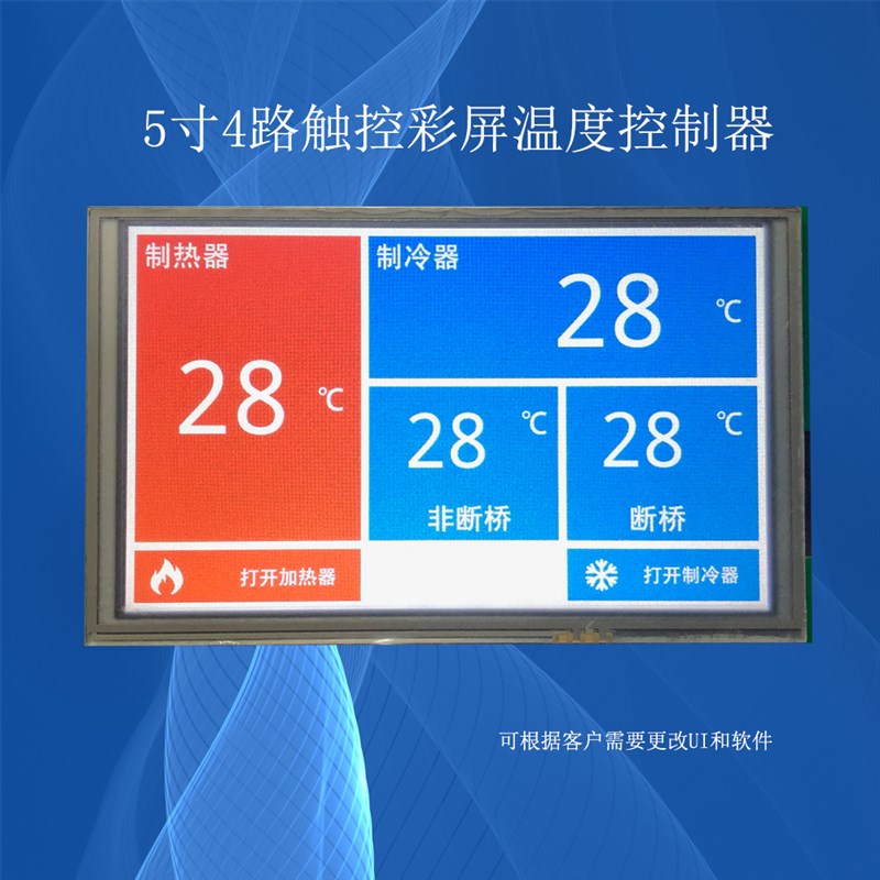 多路5寸触摸彩屏温控仪温度显示仪烘干房控制器485通讯模块温控器