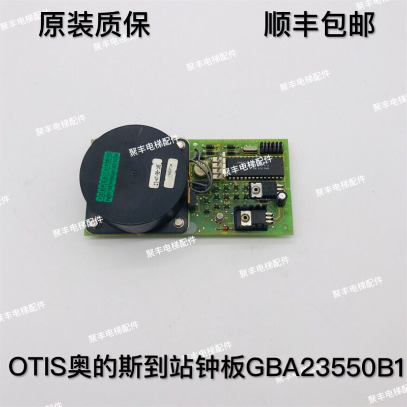 奥的斯到站钟板 GBA23550B1 OTIS到站钟板 原装质保 现货包邮