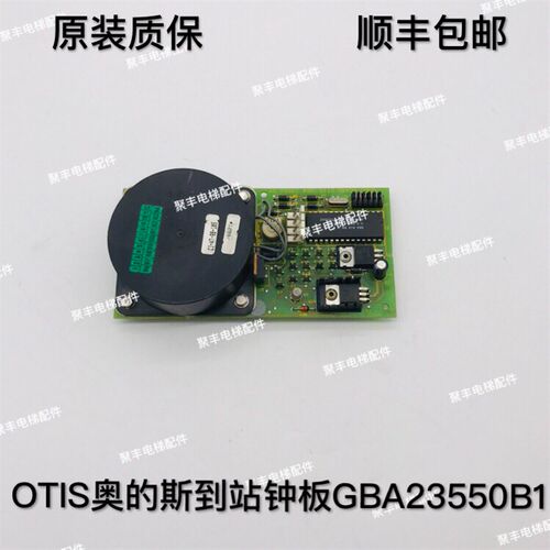 奥的斯到站钟板 GBA23550B1 OTIS到站钟板 原装质保 现货包邮