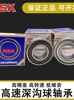 日本进口NSK6200 6201 6202 6203 6204 6205ZZ DDUC3高速电机轴承