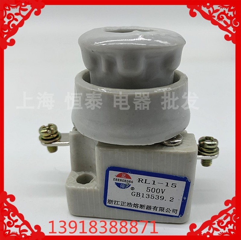 原厂正浩 RL1-15A 螺旋式陶瓷熔断器底座 保险座380V 不含熔芯