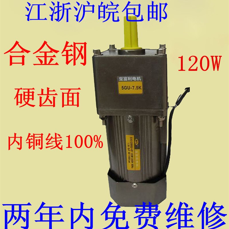 定速120W交流减速电机单相/三相220V/380V