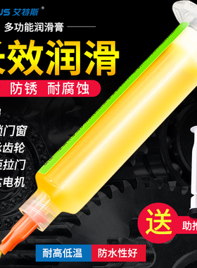 ATTUS机械润滑油 工业针筒黄油剂脂马达合页门轴承齿轮通用锂基脂