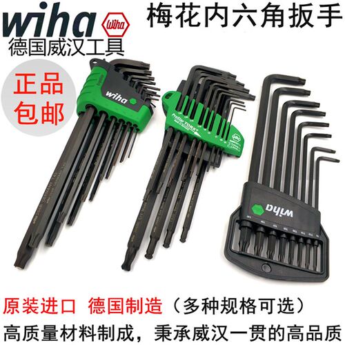 德国wiha威汉进口套装梅花内六角米字梅花内六角扳手L星型螺丝刀