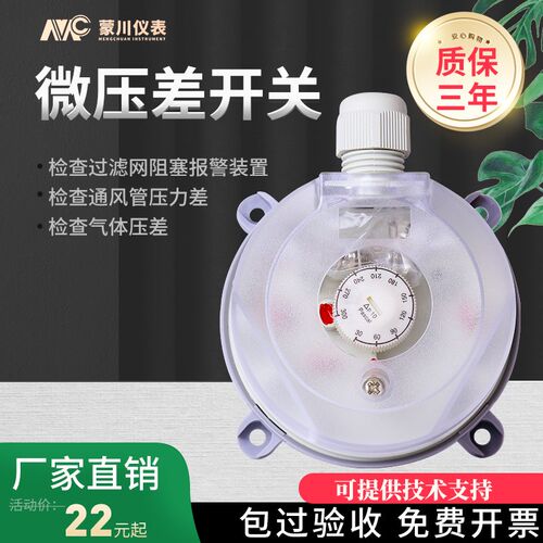 MC压差开关空气微差压风压计压差表气体流量压力表消防通风传感器