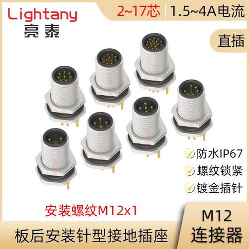 M12 直插螺牙M12x1板后安装针型接地PCB插座 IP67防水航空连接器