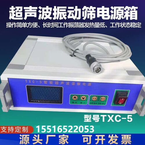 TXC-5智能超声波谐振电源箱振动筛超声控制仪控制箱发生器配件厂