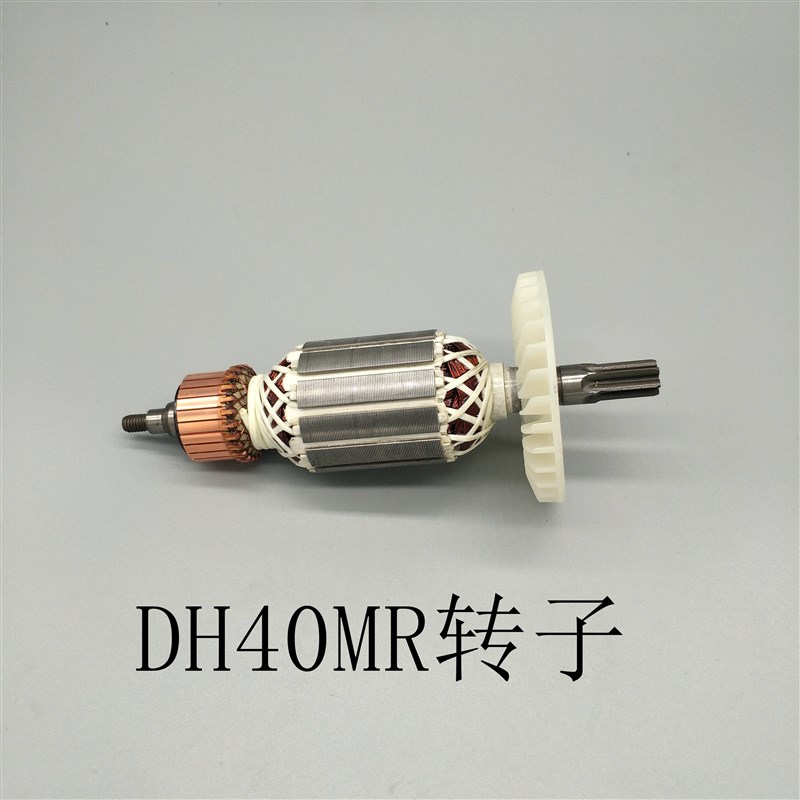 适配HITACHI日立电锤DH40MR转子 直六齿转子精品电机dh40mr转子