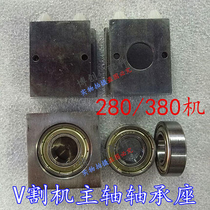 V割机刀轴轴承座V-CUT机主轴轴承座380机轴承280轴承座380轴承座