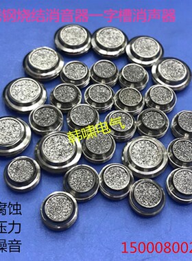 不锈钢消音器一字槽气流帽消声器烧结透气帽SSVB型接头消声器G1/4