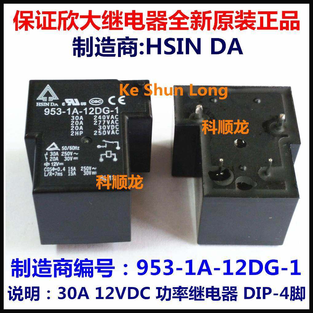 953-1A-12DG-1 12VDC 30A功率继电器 4脚 HSINDA欣大全新原装正品