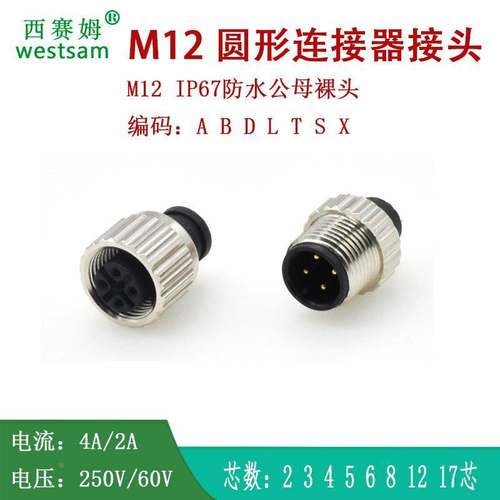 M12连接器防尘盖外壳胶芯屏蔽壳组装元件12m航空插头配件