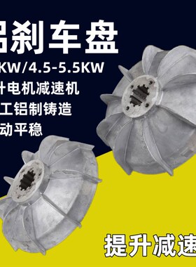 js350/500/750混凝土搅拌机刹车盘提升机减速机电机铝风叶制动轮