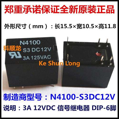 N4100-S3DC12V 3A 12VDC 信号继电器 6脚 全新原装正品