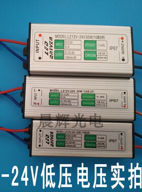 低压12V24VLED驱动电源10W20W30W50W100WLED投光灯路灯防水镇流器