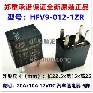 024 20A 全新原装 012 HF宏发继电器 5脚 1ZR 24VDC HFV9 12VDC