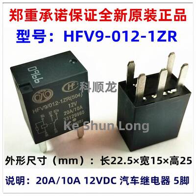 HFV9-012-1ZR 024 20A 12VDC 24VDC 5脚 全新原装HF宏发继电器