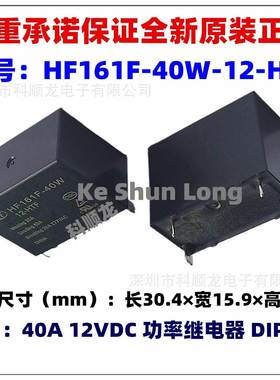 HF161F-40W-12-HTF 24-HTF 12V 24VDC 40A 4脚全新原装宏发继电器