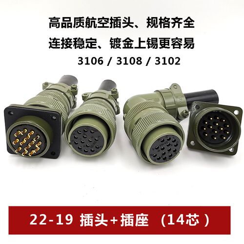 MS501514芯22-19S航空插头方座MS3106A22-19PMS3102A连接器插座