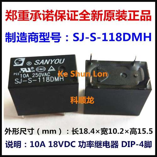 SJ-S-118DMH 10A 18VDC 4脚 SANYOU/三友功率继电器全新原装正品