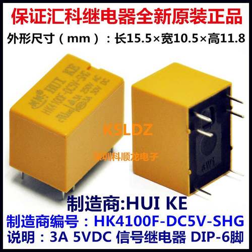 HUI KE HK4100F-DC5V-SHG 5VDC 3A 信号继电器 6脚 全新原装正品