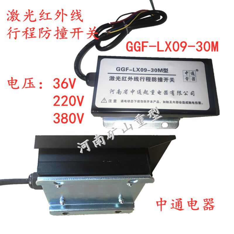 双梁起重大型激光投射防撞限位器 GGF-LX09-30M红外线行程开关