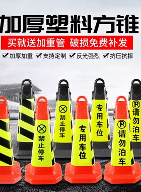 交通安全塑料路锥路障警示桩雪糕桶反光锥筒锥形桶停车位专用地锥