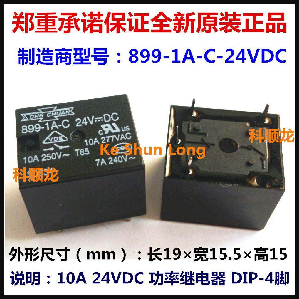 SONG CHUAN 899-1A-C-24VDC 10A DC24V 继电器 5脚 全新原装正品