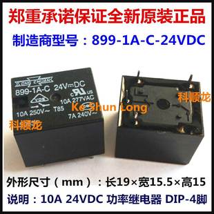 DC24V CHUAN 24VDC SONG 继电器 正品 全新原装 899 5脚 10A