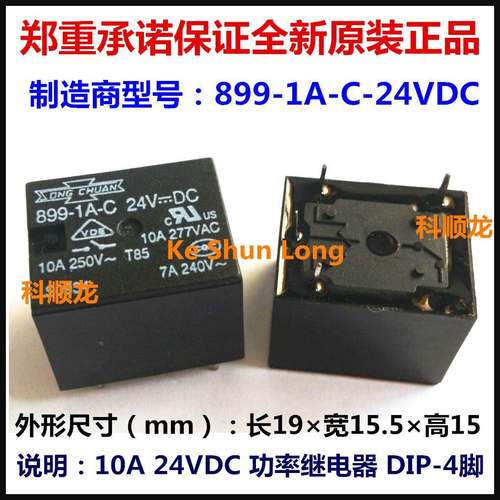 SONG CHUAN 899-1A-C-24VDC 10A DC24V 继电器 5脚 全新原装正品
