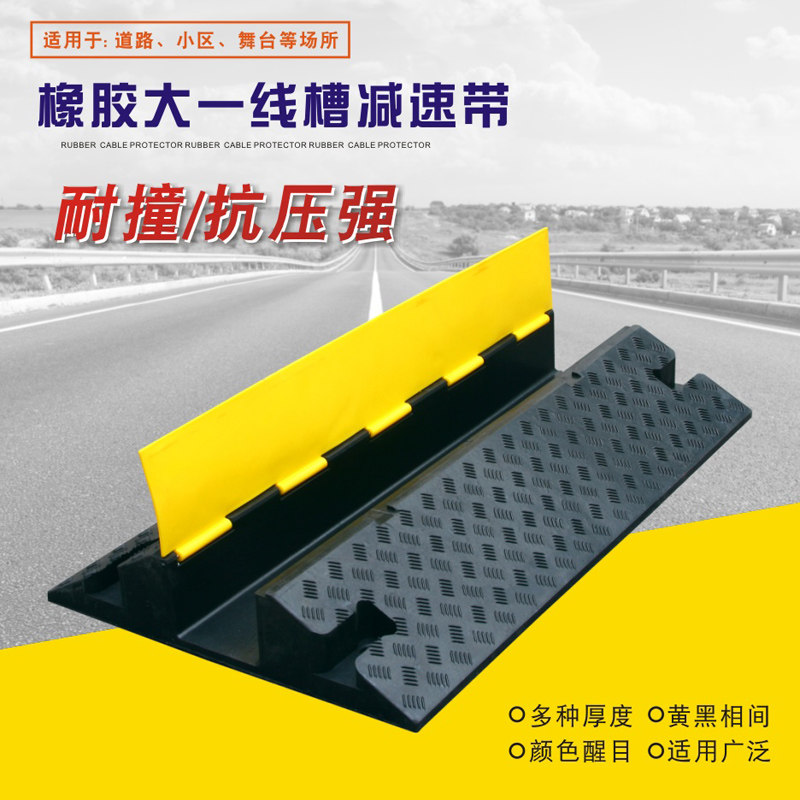 橡胶大一线线槽减速带电线保护槽舞台串线板PVC盖线板橡塑线槽板