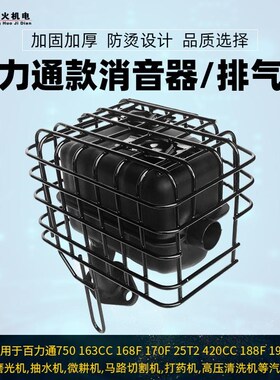 百力通168汽油机5.5HP 6.5HP 750 163cc排气管XR2100 420cc消音器