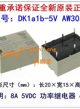 DK1a1b-5V 12V 24V AW3034 5VDC12VDC24VDC8A 6脚 全新原装继电器