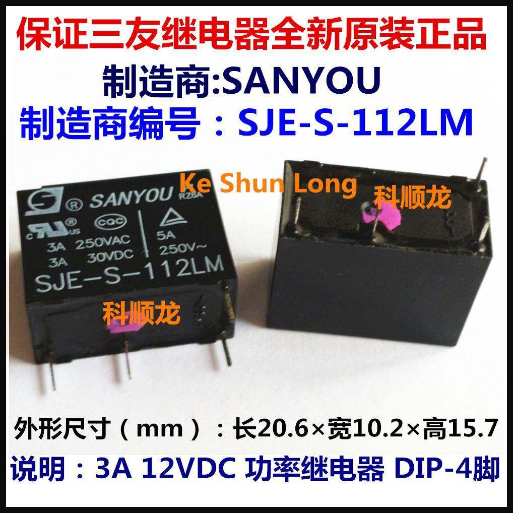SJE-S-112LM 12VDC 3A 4脚 SANYOOU/三友功率继电器全新原装正品