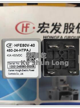 HFE80V-40-450-12-HTQ2J 12V 24VDC 40A 4脚全新原装HF宏发继电器