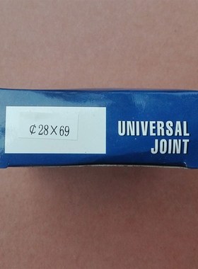 包邮杭州萧山汽车联轴器 万向节十字轴BJ122万向节(28X69)