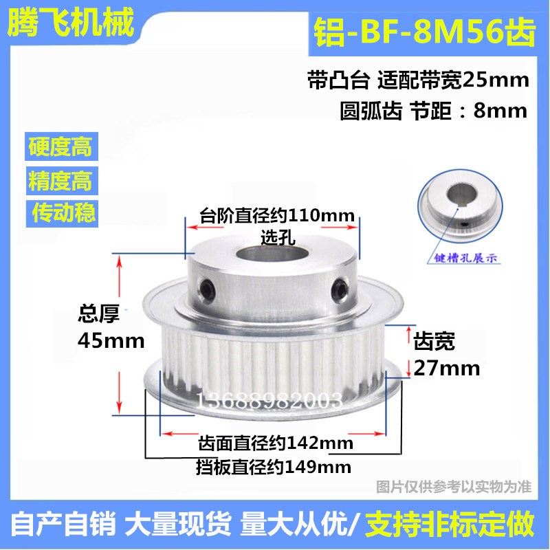 27齿宽/带凸台同步轮 8M56齿 56T 选孔10-50/8M同步带轮皮带轮