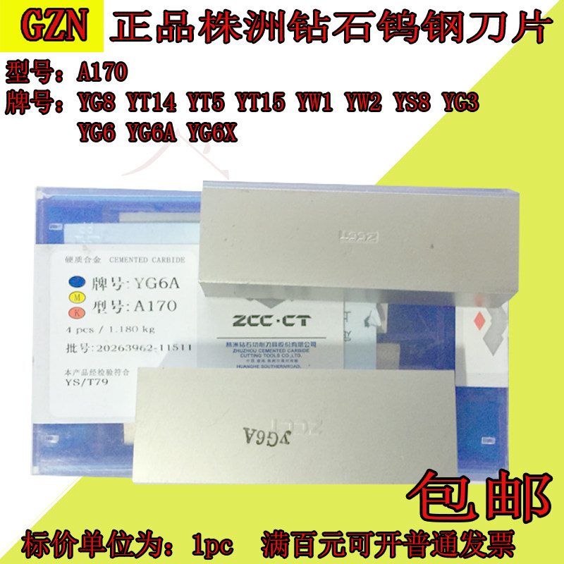 株洲钻石硬质合金焊接刀粒A170 YG6 YG8 YT15 YT5 YW1 YW2
