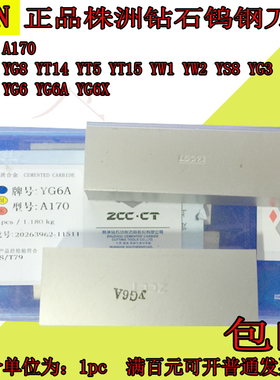 株洲钻石硬质合金焊接刀粒A170 YG6 YG8 YT15 YT5 YW1 YW2
