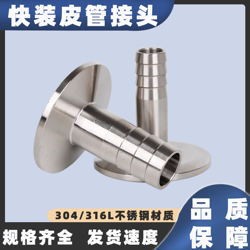 316l不锈钢卡箍宝塔皮管接头卫生级卡盘快装卡扣快接头软管水嘴