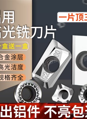 数控铣刀片APKT1604加工中心APMT1135硬质合金刀片R5铝用飞面刀粒