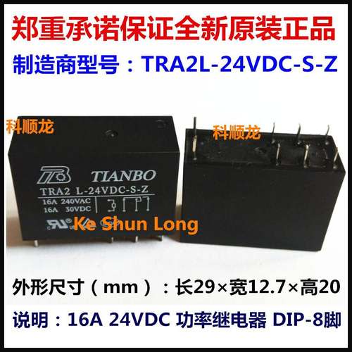 TIANBO TRA2L-05VDC-S-Z 16A DC5V 功率继电器 8脚 全新原装正品