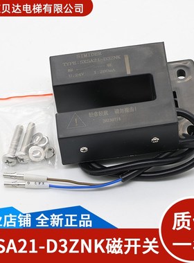 电梯配件平层感应器SXSA21-D3ZNK 门区磁开关 SIMIDER 适用于蒂森