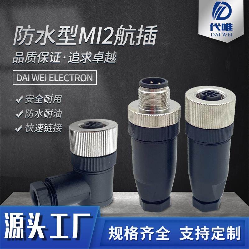 航空插头M12 编码器防水传感器开关连接器 A型 BD型 4 5 8 芯弯