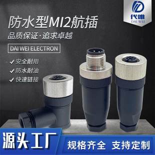 A型 BD型 航空插头M12 器防水传感器开关连接器 芯弯 编码