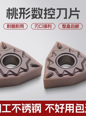 桃形数控刀片WNMG080404-HQ WNMG080408-HQ FL930不锈钢耐磨耐用