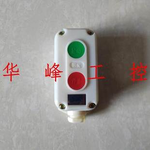 3防腐防爆控制按钮开关起动停止5A 380V 松北防爆LA5821