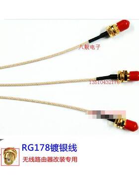 WIFI无线路由器3G网卡SMA母头公针 改装天线转接线 RG178镀银线